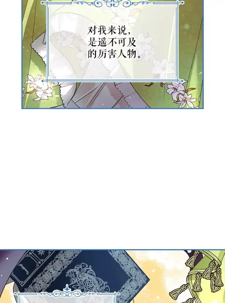 漫画《如何隐藏皇帝的孩子》43.兄妹第3张图