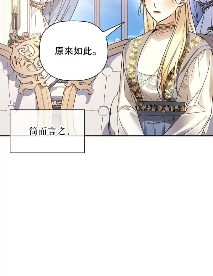 漫画《如何隐藏皇帝的孩子》43.兄妹第33张图