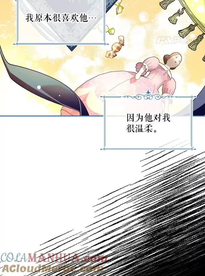 漫画《如何隐藏皇帝的孩子》43.兄妹第4张图