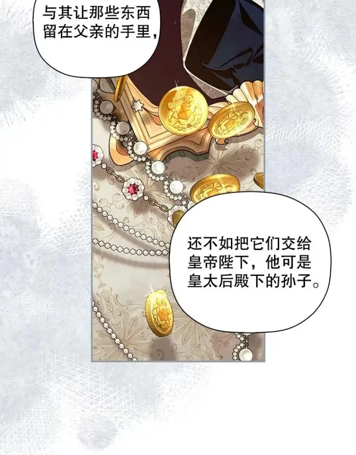 漫画《如何隐藏皇帝的孩子》43.兄妹第44张图