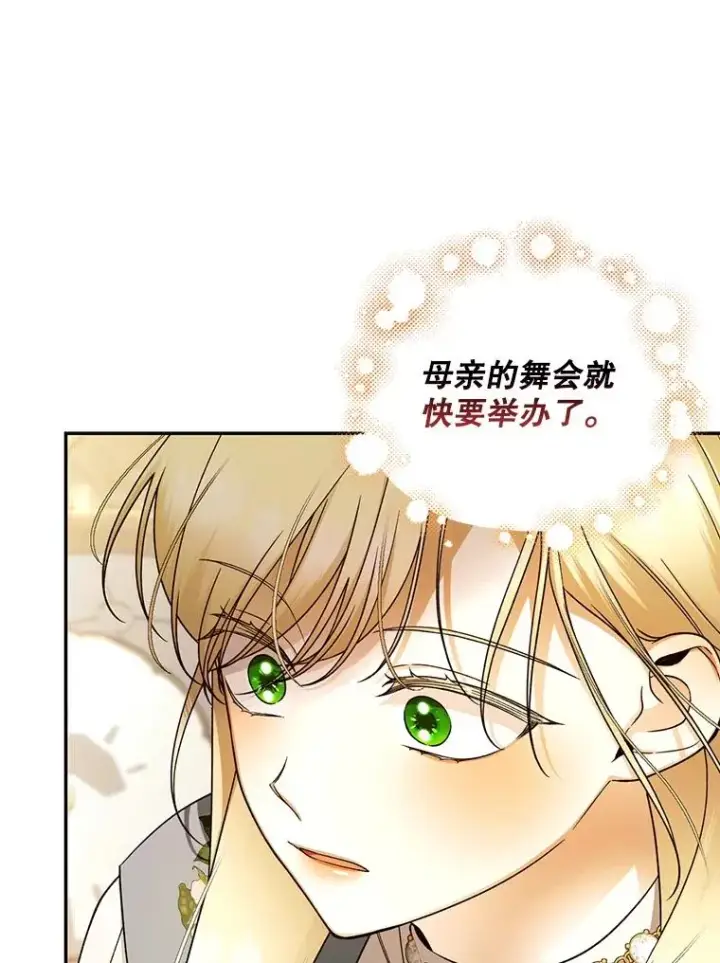 漫画《如何隐藏皇帝的孩子》43.兄妹第50张图
