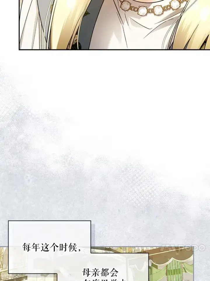 漫画《如何隐藏皇帝的孩子》43.兄妹第51张图