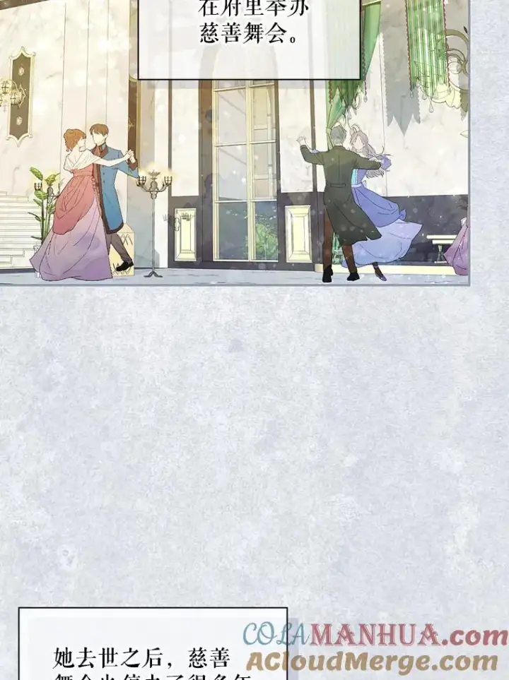 漫画《如何隐藏皇帝的孩子》43.兄妹第52张图