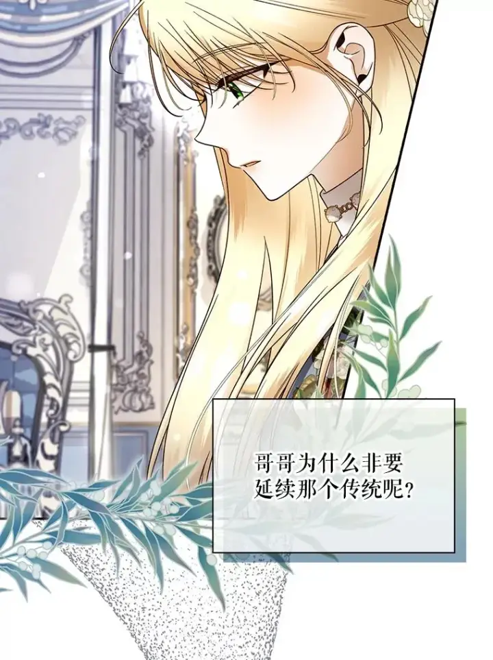 漫画《如何隐藏皇帝的孩子》43.兄妹第56张图