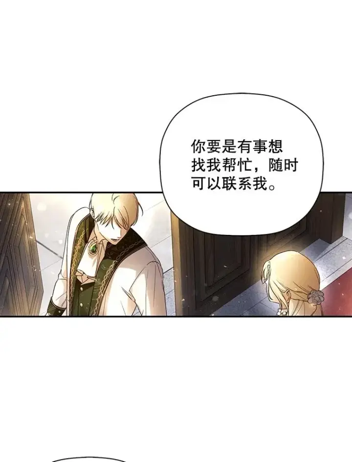 漫画《如何隐藏皇帝的孩子》43.兄妹第62张图