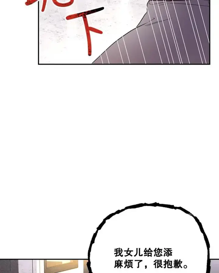 漫画《如何隐藏皇帝的孩子》43.兄妹第78张图