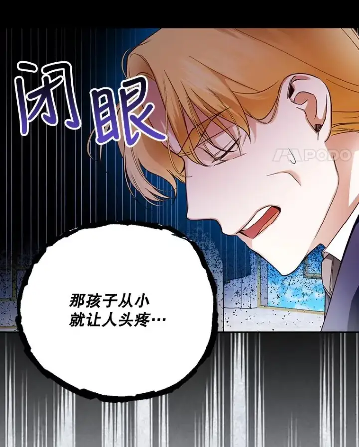 漫画《如何隐藏皇帝的孩子》43.兄妹第81张图