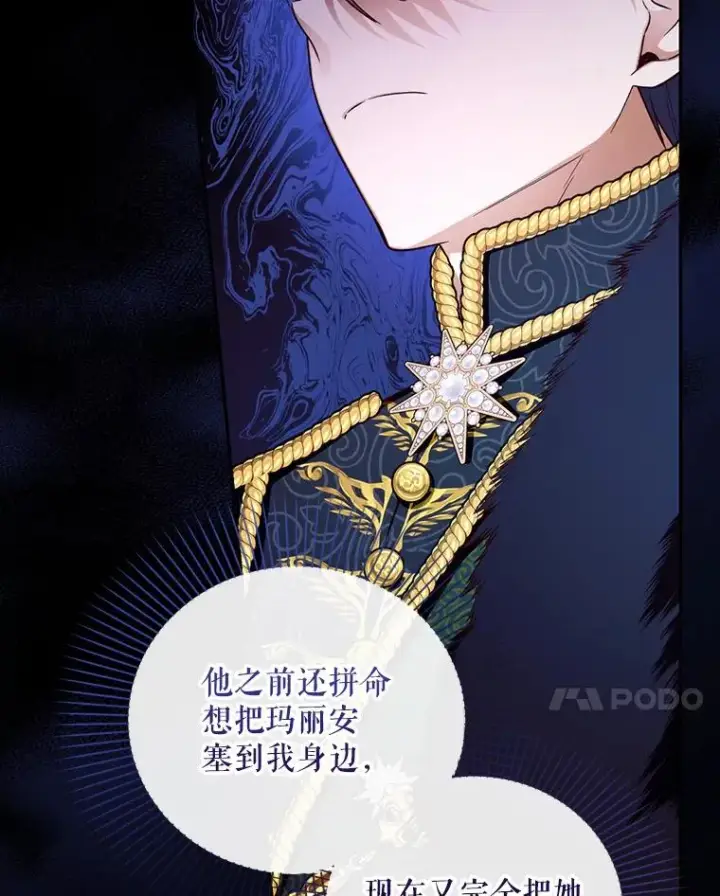 漫画《如何隐藏皇帝的孩子》43.兄妹第84张图