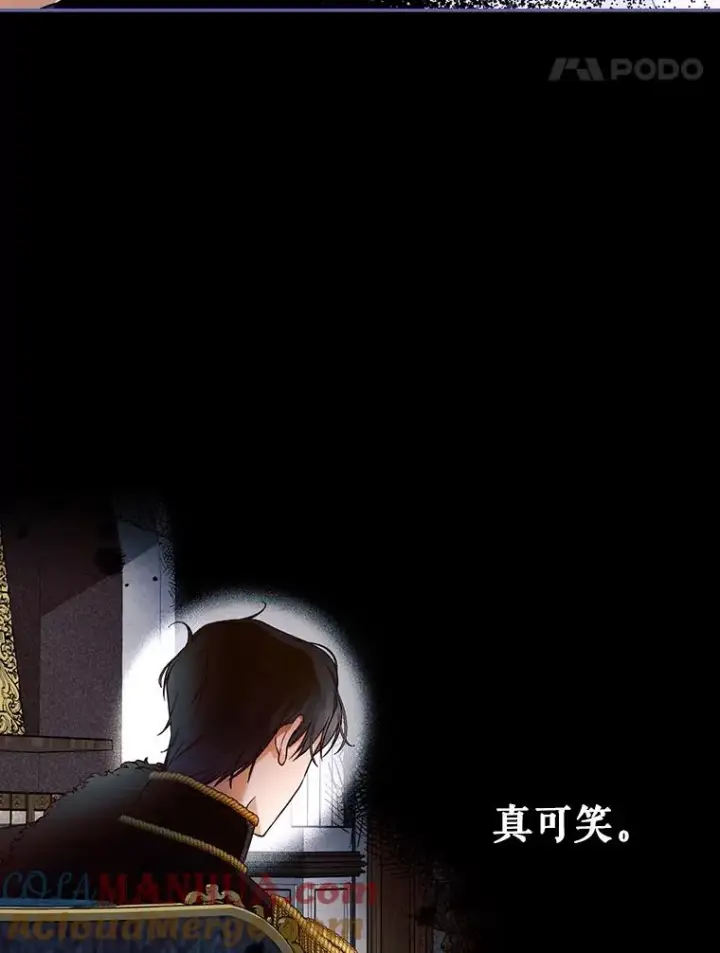 漫画《如何隐藏皇帝的孩子》43.兄妹第88张图