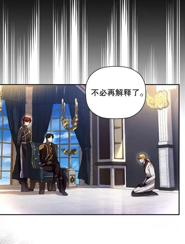 漫画《如何隐藏皇帝的孩子》43.兄妹第90张图