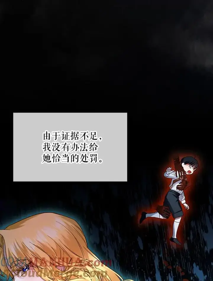 漫画《如何隐藏皇帝的孩子》44.临时反悔第13张图