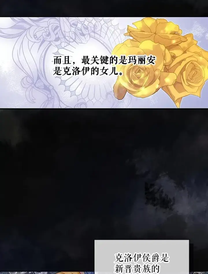 漫画《如何隐藏皇帝的孩子》44.临时反悔第15张图