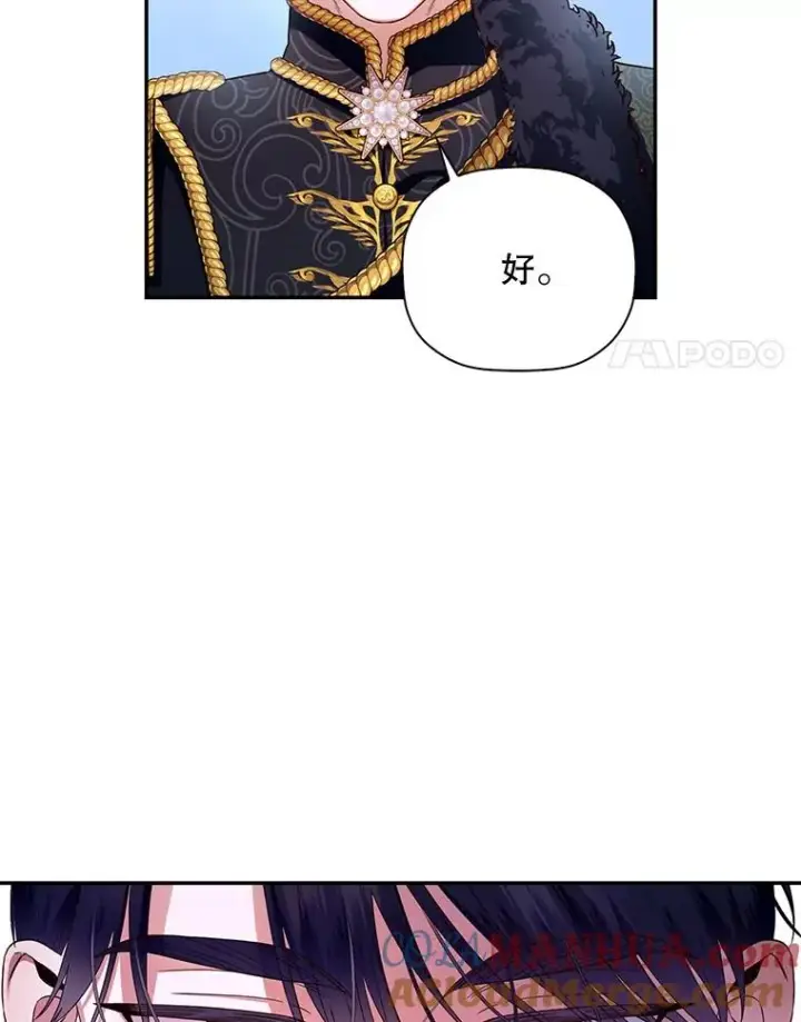 漫画《如何隐藏皇帝的孩子》44.临时反悔第21张图