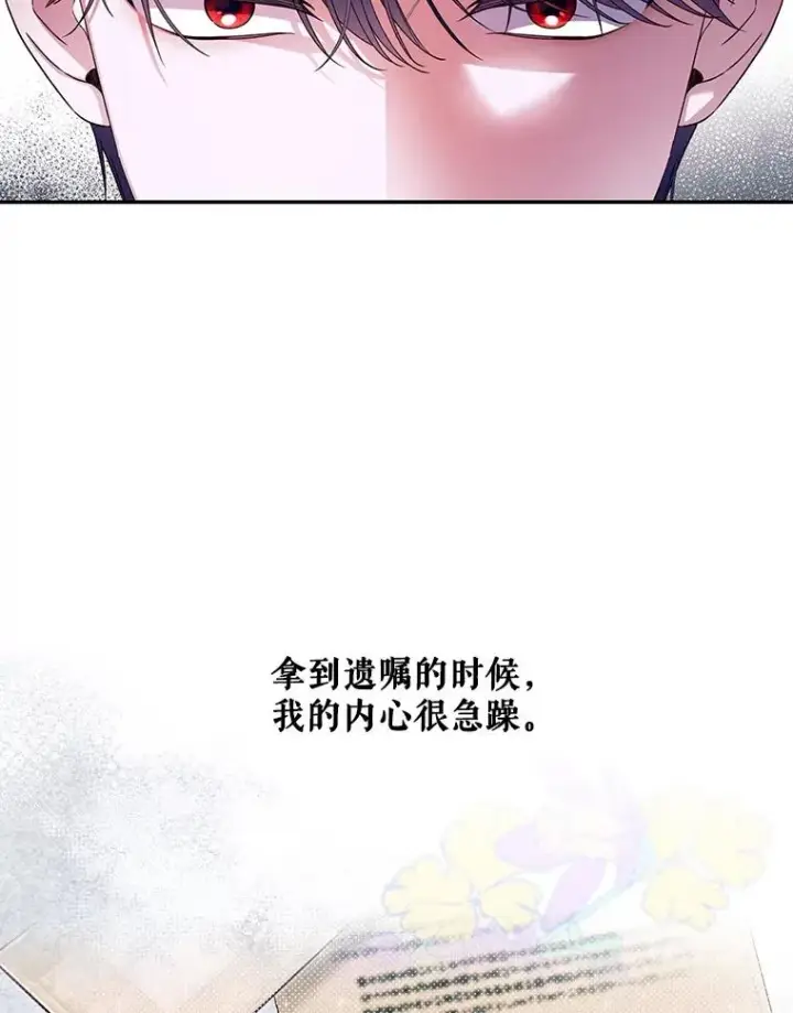 漫画《如何隐藏皇帝的孩子》44.临时反悔第22张图