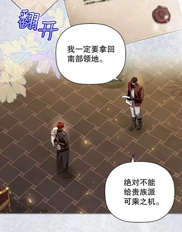 漫画《如何隐藏皇帝的孩子》44.临时反悔第23张图