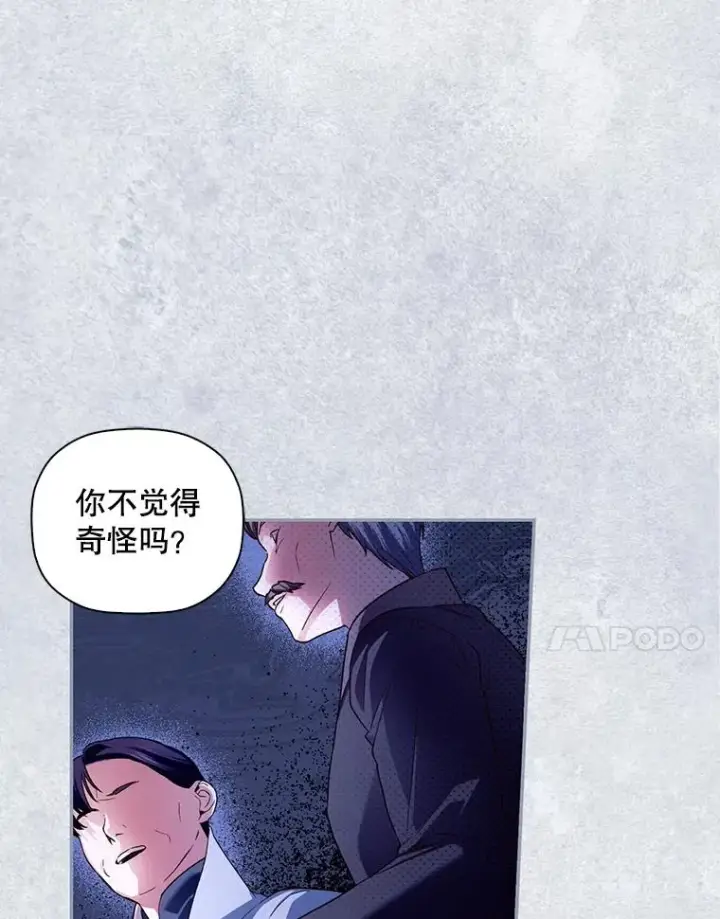 漫画《如何隐藏皇帝的孩子》44.临时反悔第24张图