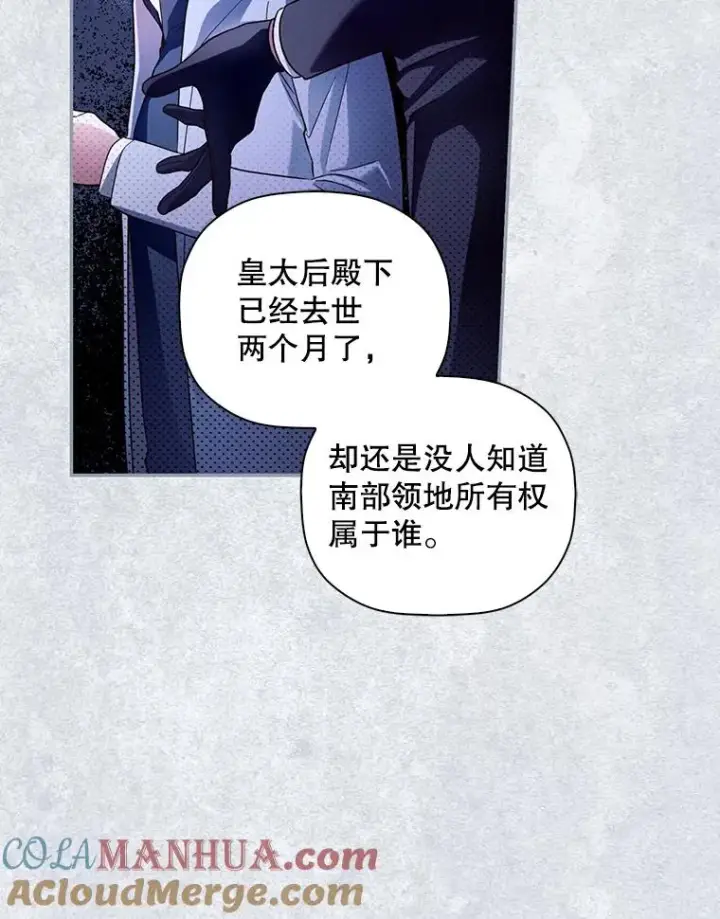 漫画《如何隐藏皇帝的孩子》44.临时反悔第25张图