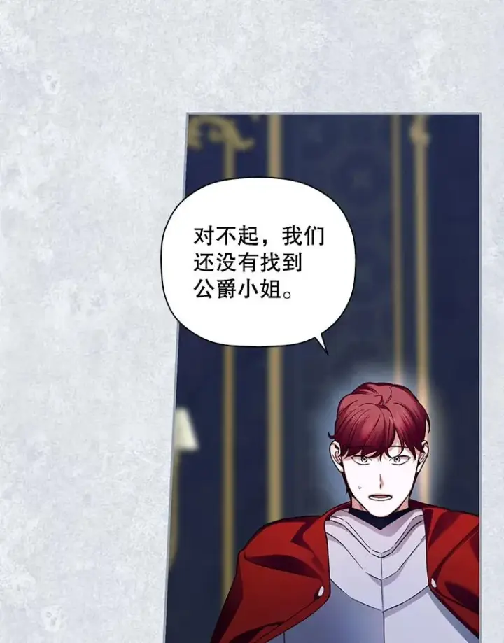 漫画《如何隐藏皇帝的孩子》44.临时反悔第26张图