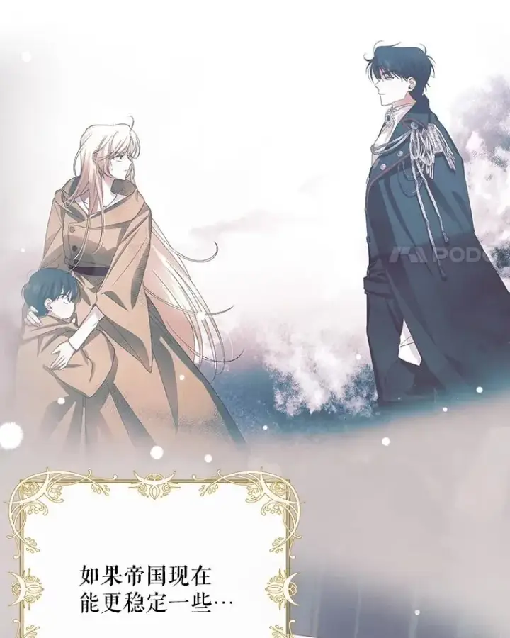 漫画《如何隐藏皇帝的孩子》44.临时反悔第31张图