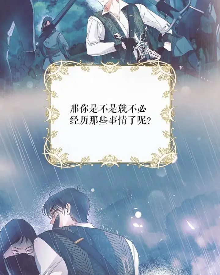 漫画《如何隐藏皇帝的孩子》44.临时反悔第35张图