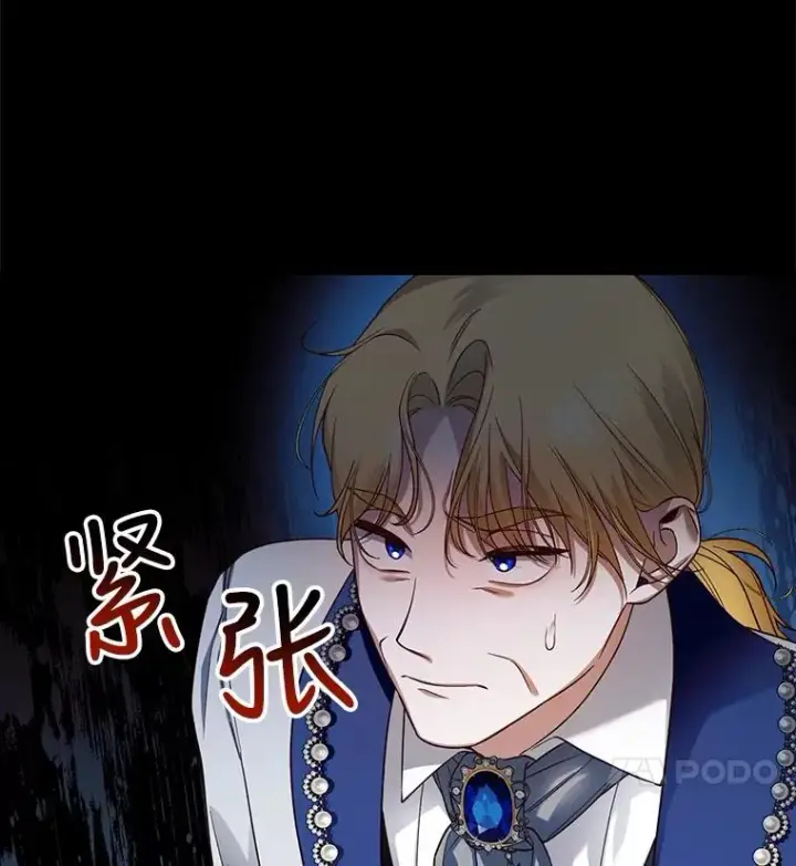 漫画《如何隐藏皇帝的孩子》44.临时反悔第4张图
