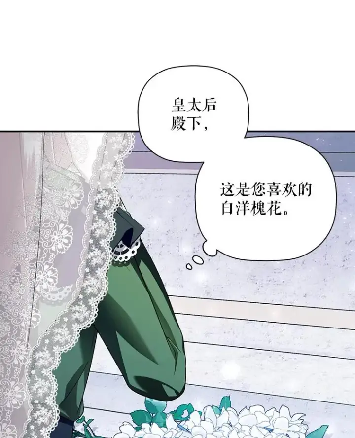 漫画《如何隐藏皇帝的孩子》44.临时反悔第47张图