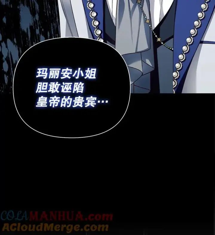 漫画《如何隐藏皇帝的孩子》44.临时反悔第5张图