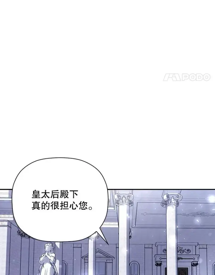 漫画《如何隐藏皇帝的孩子》44.临时反悔第56张图