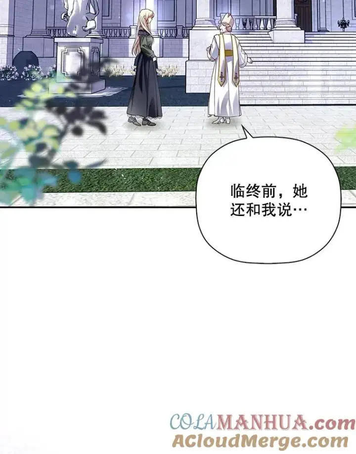 漫画《如何隐藏皇帝的孩子》44.临时反悔第57张图