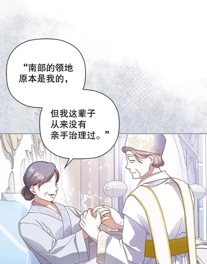 漫画《如何隐藏皇帝的孩子》44.临时反悔第58张图