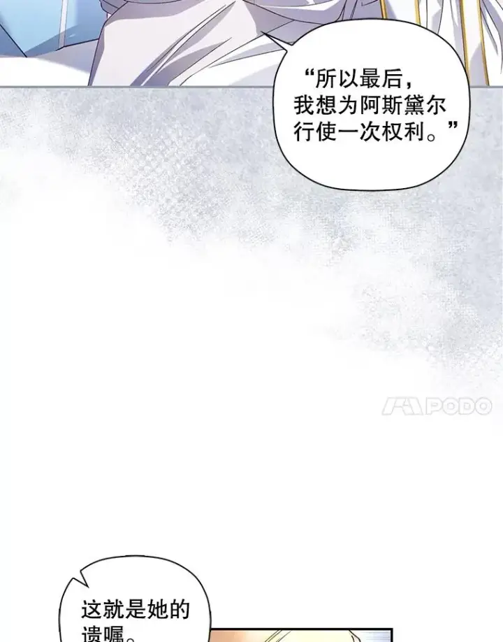 漫画《如何隐藏皇帝的孩子》44.临时反悔第59张图