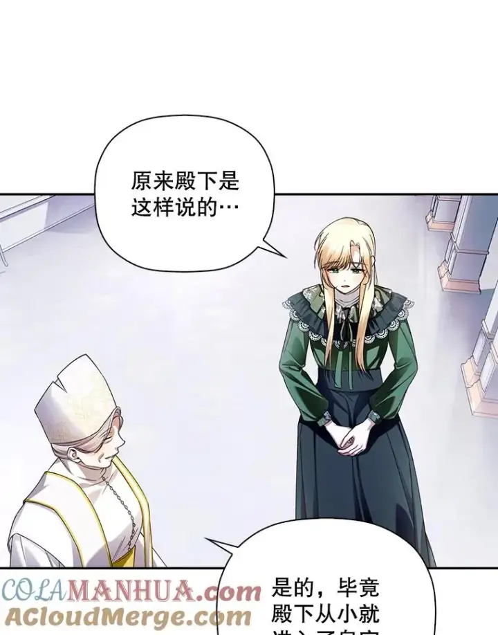漫画《如何隐藏皇帝的孩子》44.临时反悔第61张图