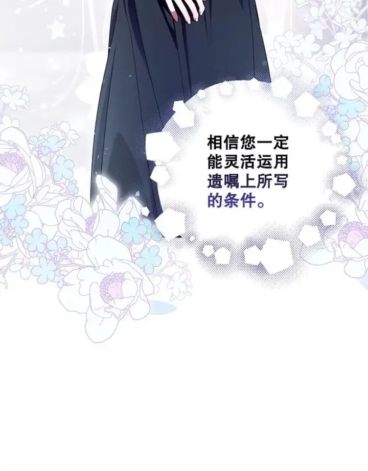 漫画《如何隐藏皇帝的孩子》44.临时反悔第67张图