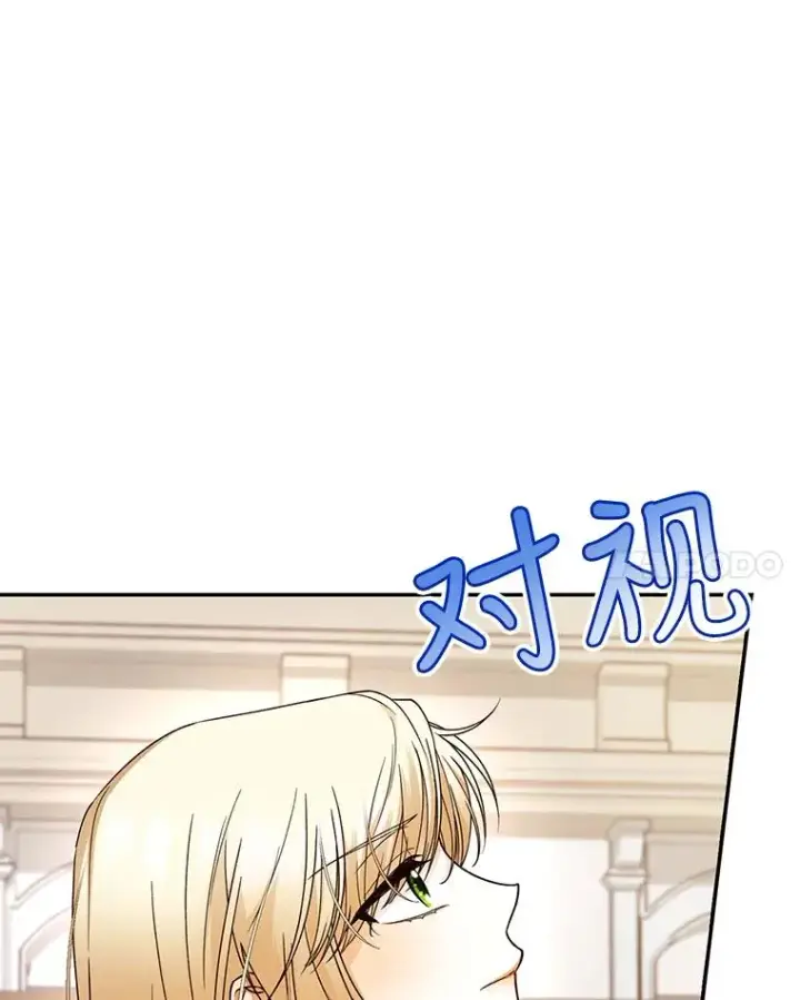 漫画《如何隐藏皇帝的孩子》44.临时反悔第76张图
