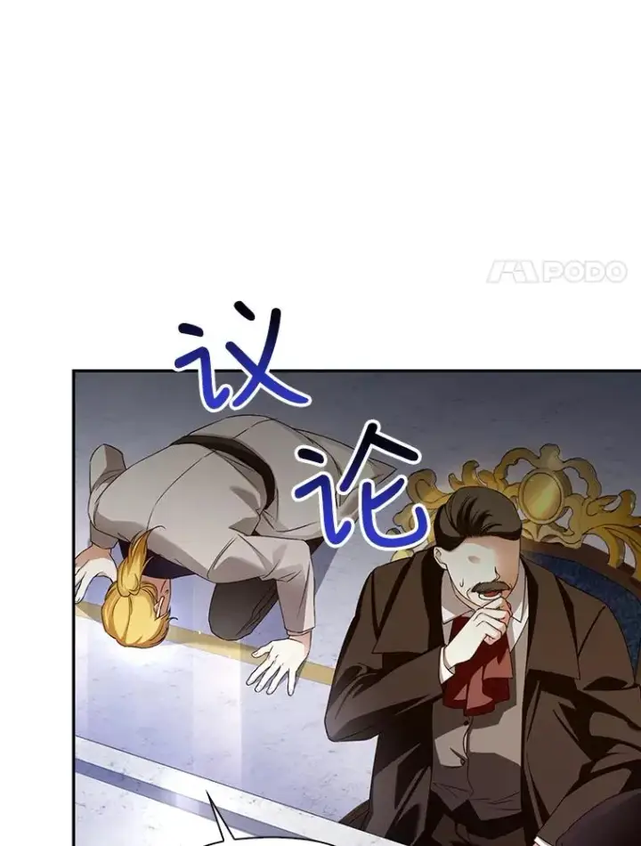 漫画《如何隐藏皇帝的孩子》44.临时反悔第8张图