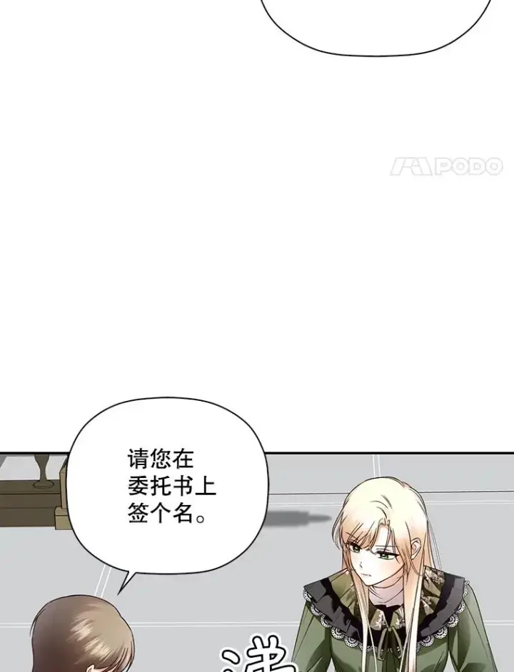 漫画《如何隐藏皇帝的孩子》44.临时反悔第83张图