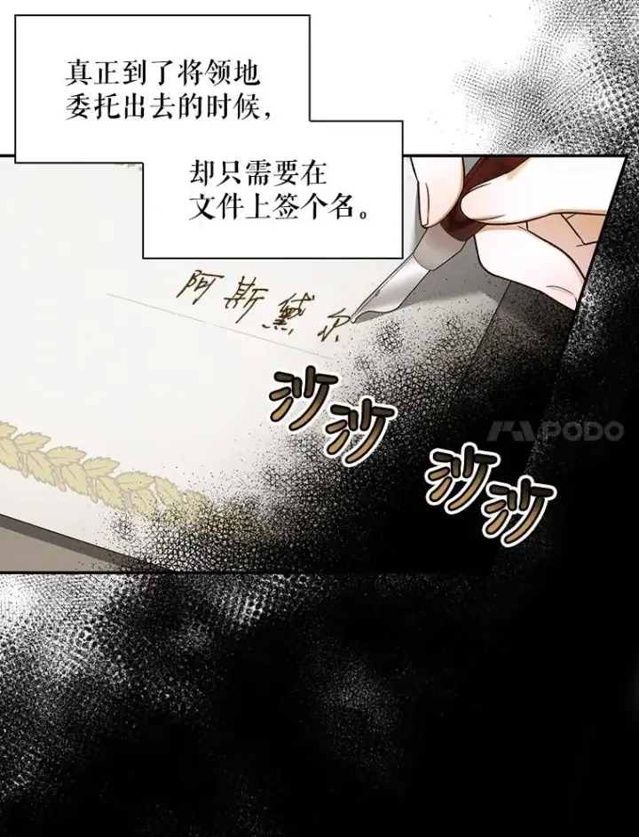 漫画《如何隐藏皇帝的孩子》44.临时反悔第86张图