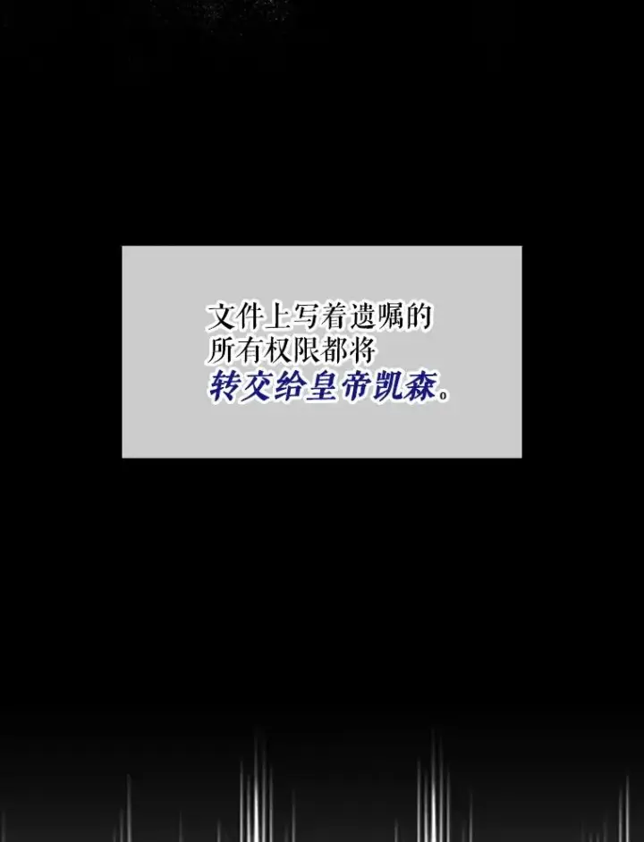 漫画《如何隐藏皇帝的孩子》44.临时反悔第87张图