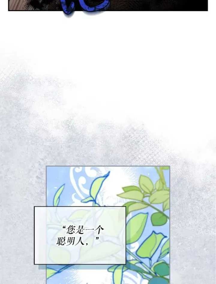 漫画《如何隐藏皇帝的孩子》44.临时反悔第95张图