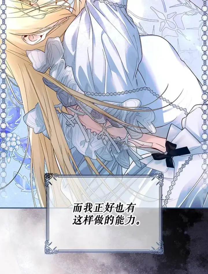 漫画《如何隐藏皇帝的孩子》45.意外的客人第15张图