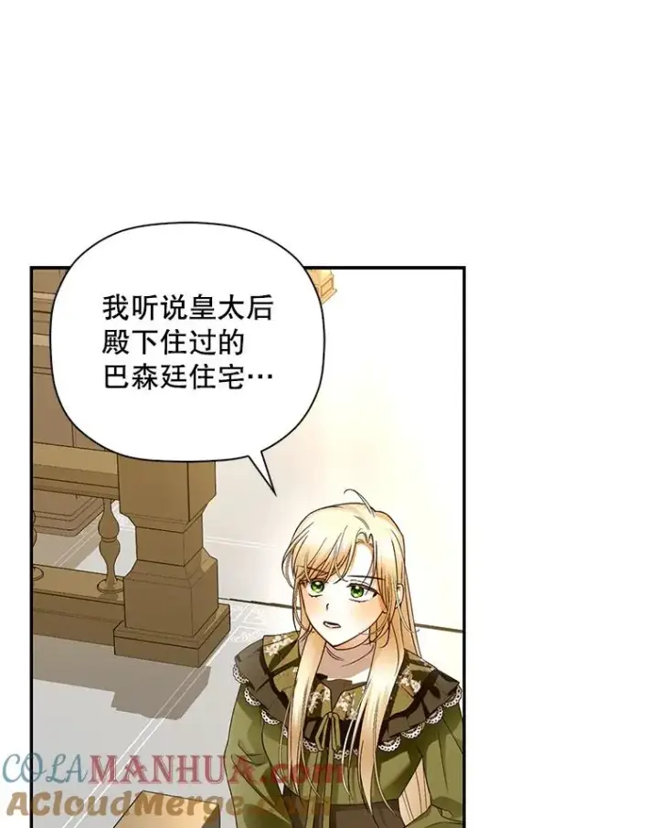 漫画《如何隐藏皇帝的孩子》45.意外的客人第21张图