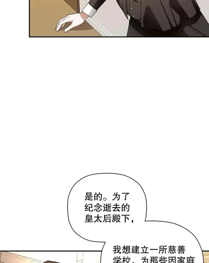 漫画《如何隐藏皇帝的孩子》45.意外的客人第28张图