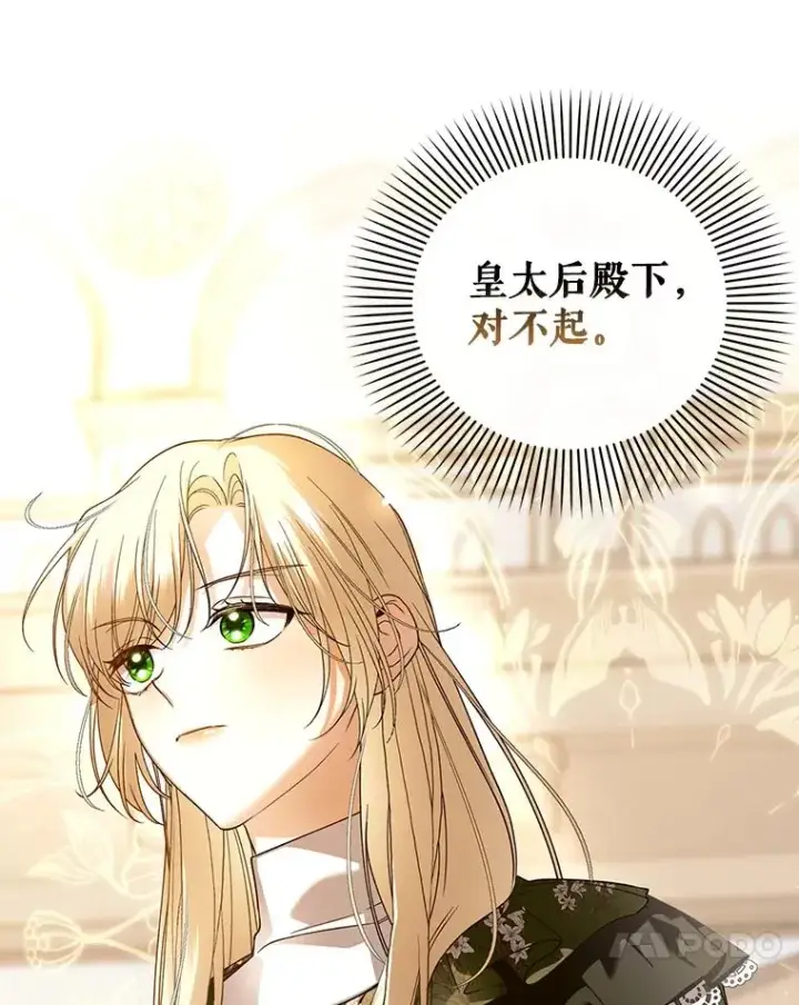 漫画《如何隐藏皇帝的孩子》45.意外的客人第30张图