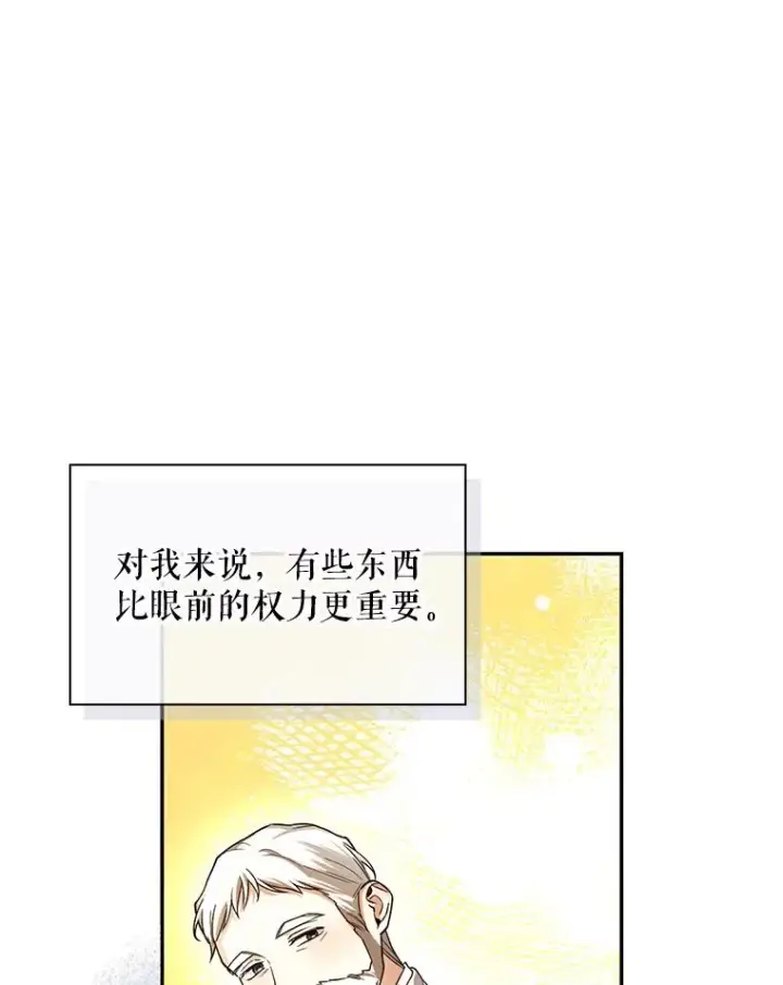 漫画《如何隐藏皇帝的孩子》45.意外的客人第32张图