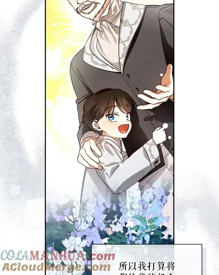 漫画《如何隐藏皇帝的孩子》45.意外的客人第33张图