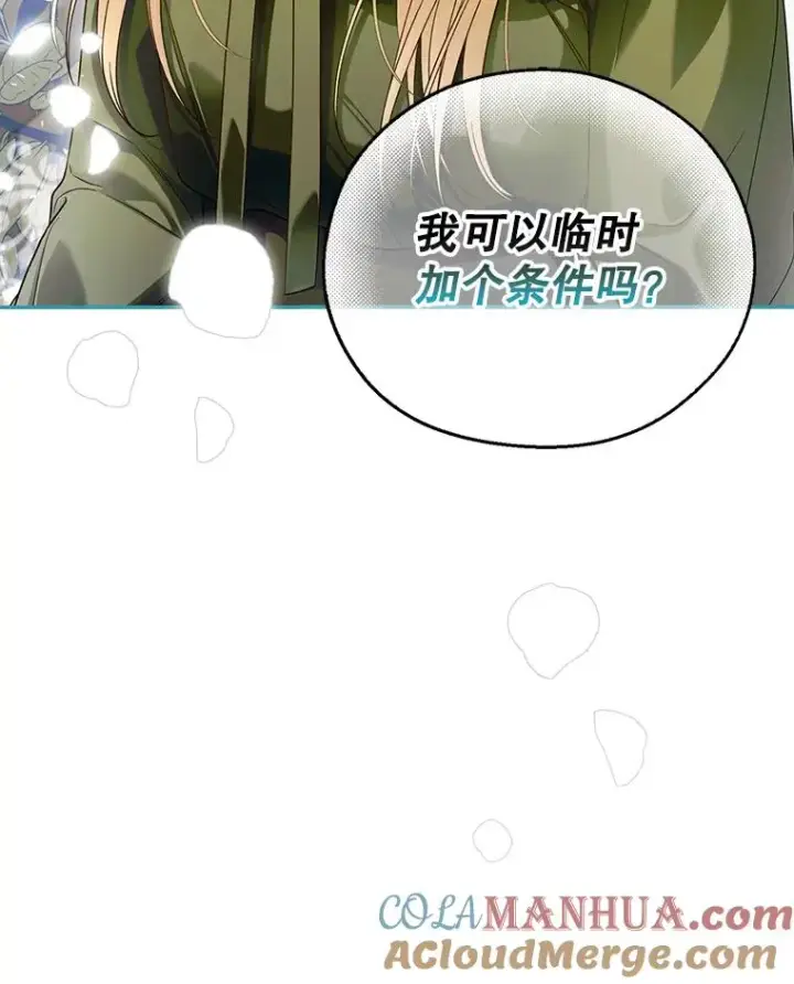 漫画《如何隐藏皇帝的孩子》45.意外的客人第5张图
