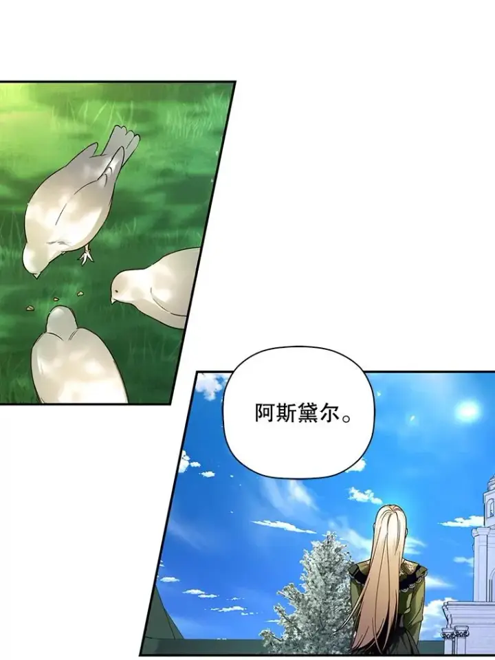 漫画《如何隐藏皇帝的孩子》45.意外的客人第50张图