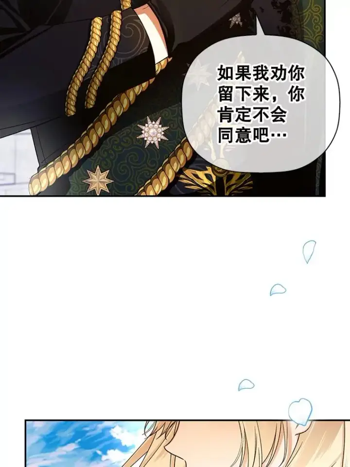 漫画《如何隐藏皇帝的孩子》45.意外的客人第56张图
