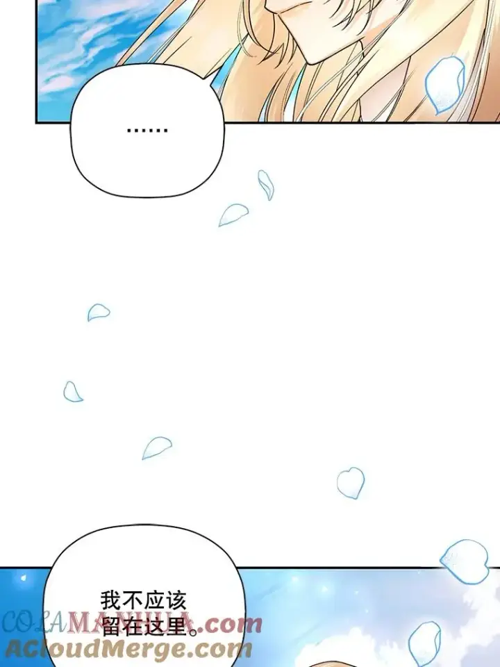 漫画《如何隐藏皇帝的孩子》45.意外的客人第57张图