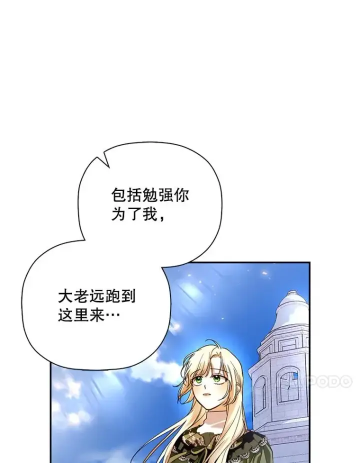 漫画《如何隐藏皇帝的孩子》45.意外的客人第64张图